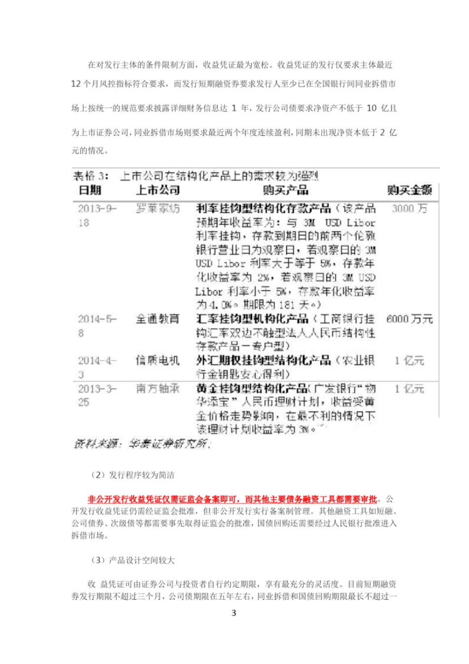 收益凭证-券商放杠杆时代的有力融资工具_第3页