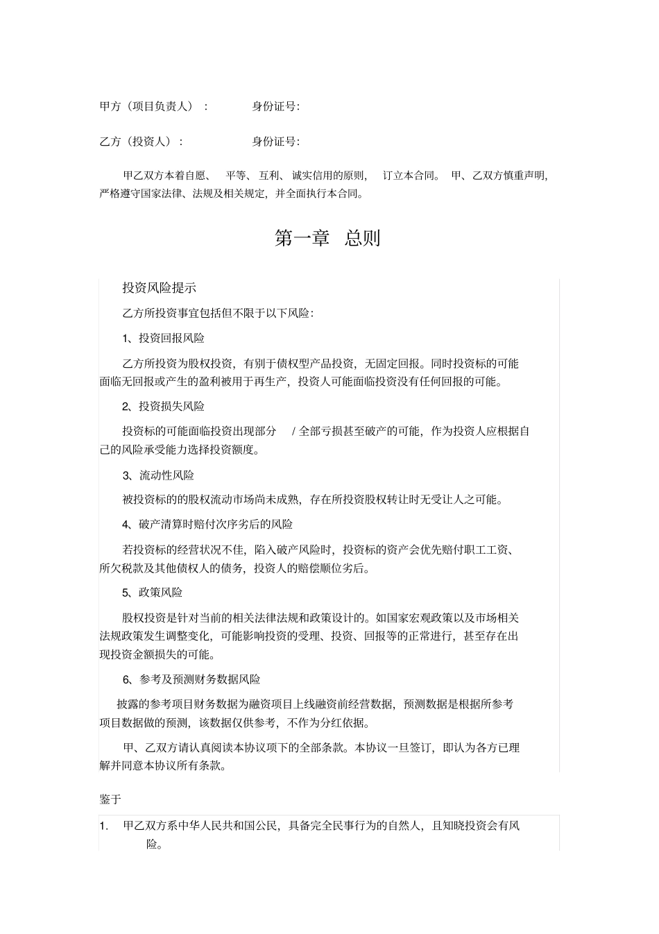 收益权投资协议汇总_第2页