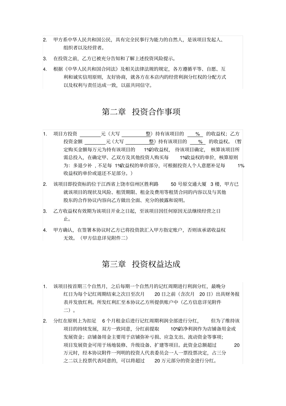 收益权投资协议汇总_第3页