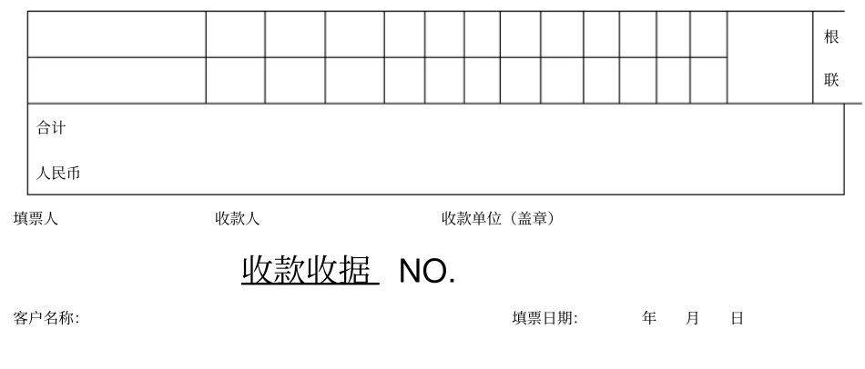 收款收据模板百万起_第2页