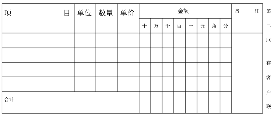 收款收据模板百万起_第3页