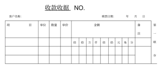 收款收据模板百万起