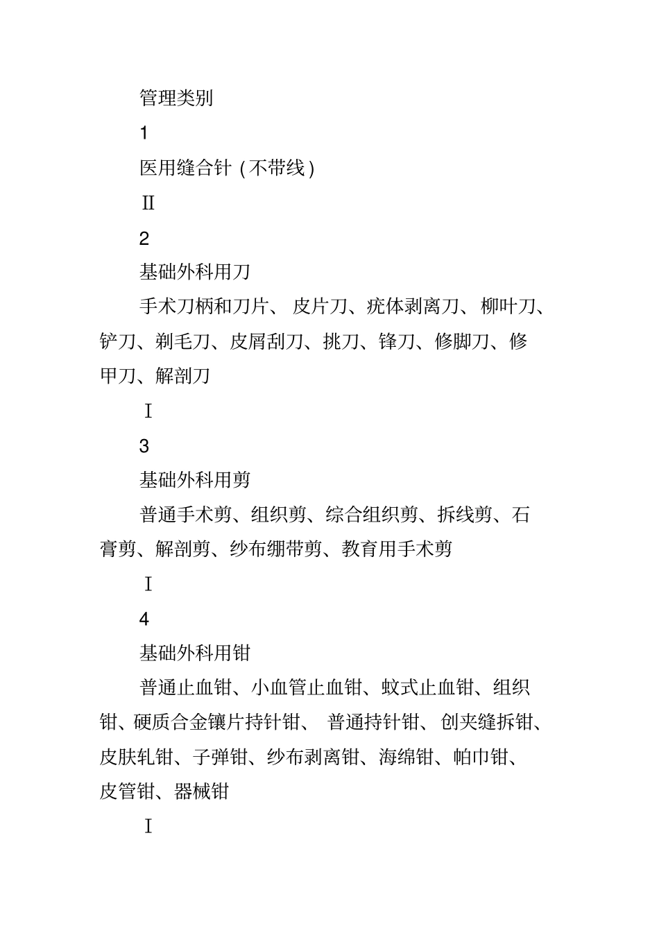 收藏!医院全科室医疗器械分类目录_第2页