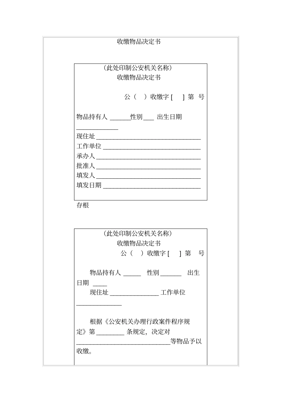 收缴物品决定书_第1页