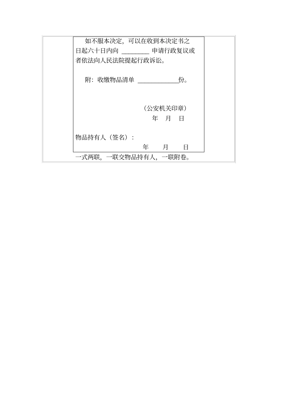 收缴物品决定书_第2页