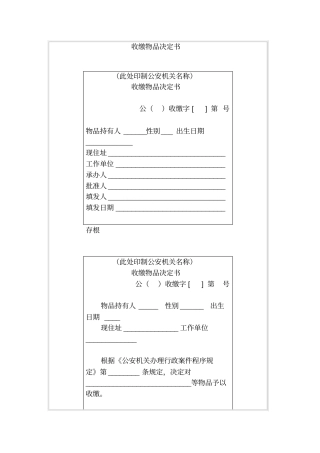 收缴物品决定书