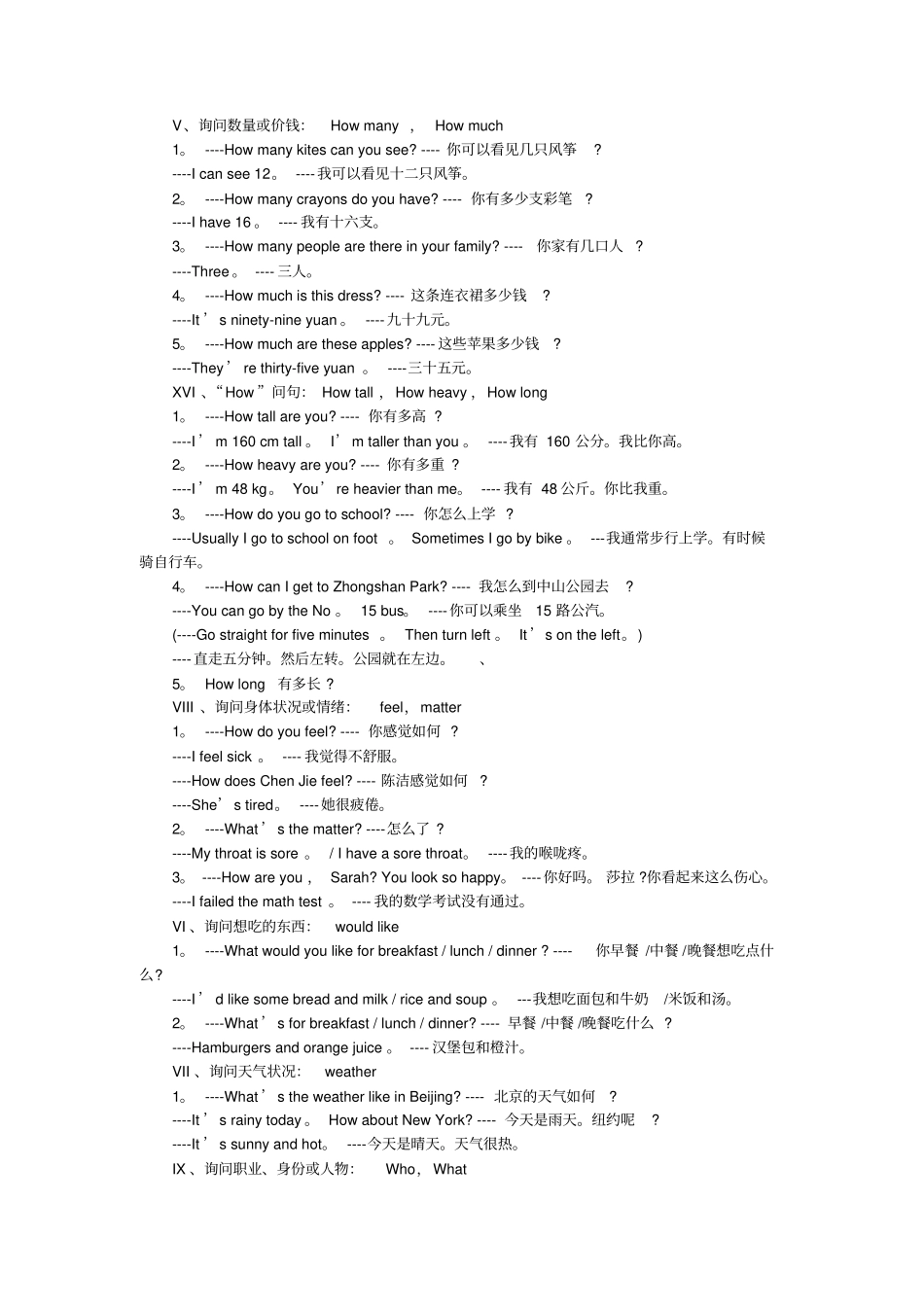 收藏学起来小学英语疑问句型汇总_第2页