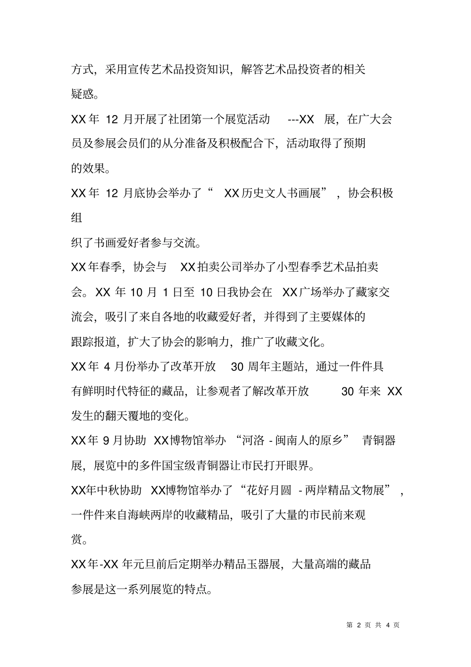 收藏家协会换届工作报告_第2页