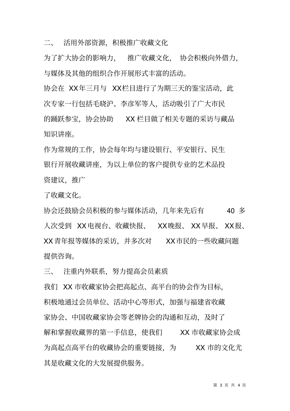 收藏家协会换届工作报告_第3页