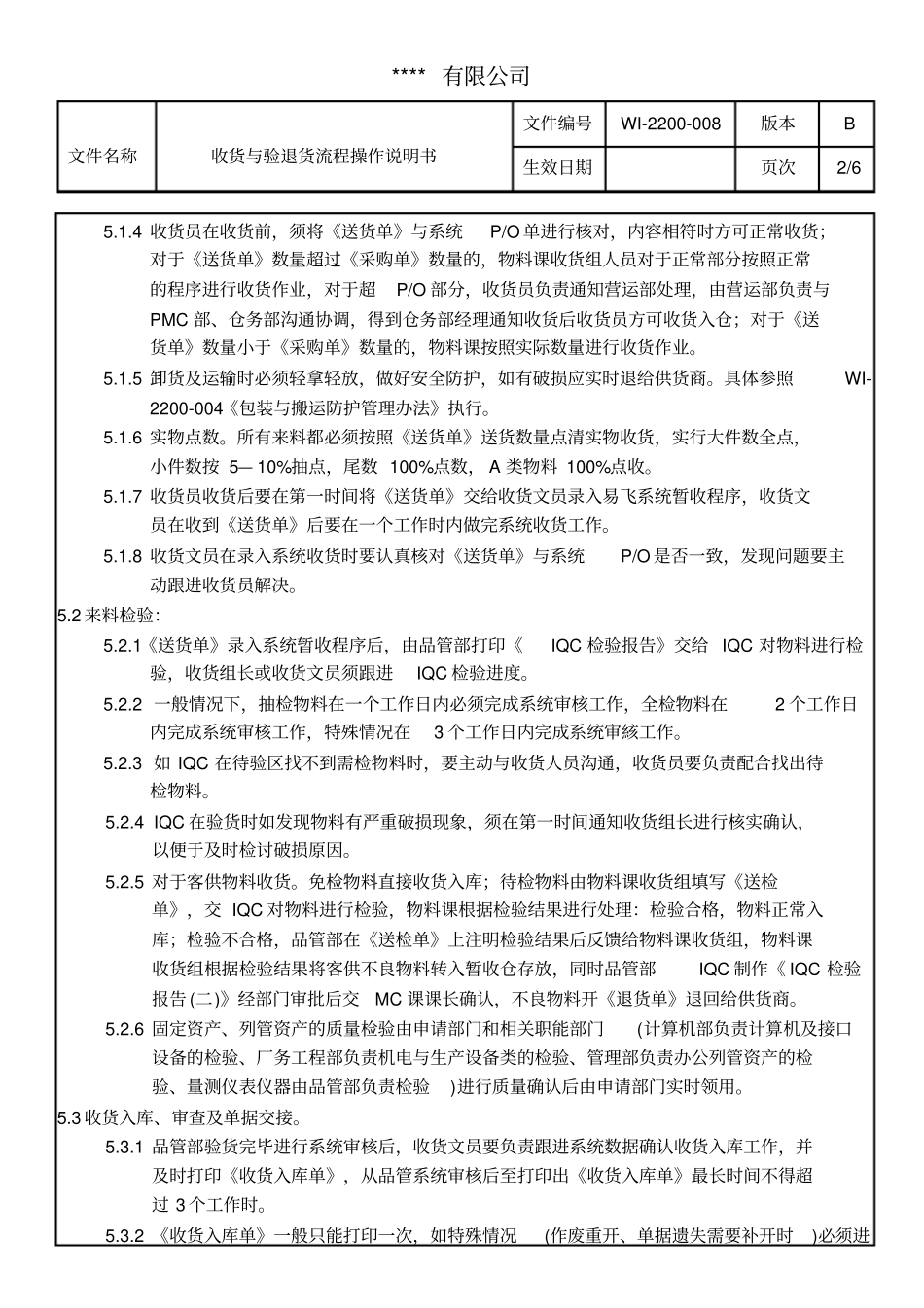 收货与验退货流程操作说明书_第2页