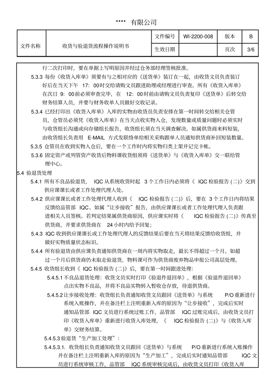 收货与验退货流程操作说明书_第3页