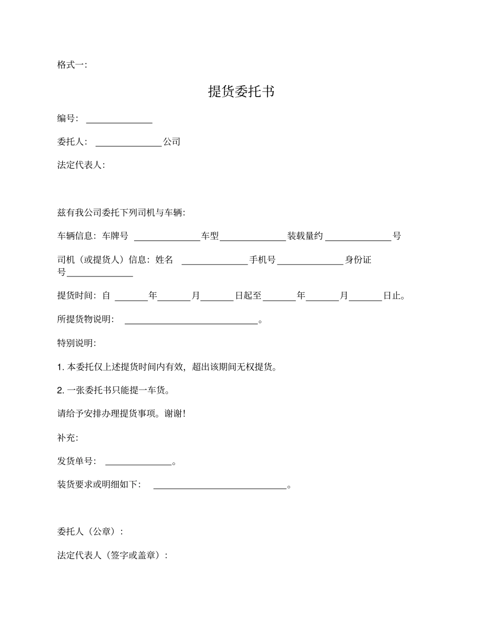 收货授权委托书两种格式_第1页