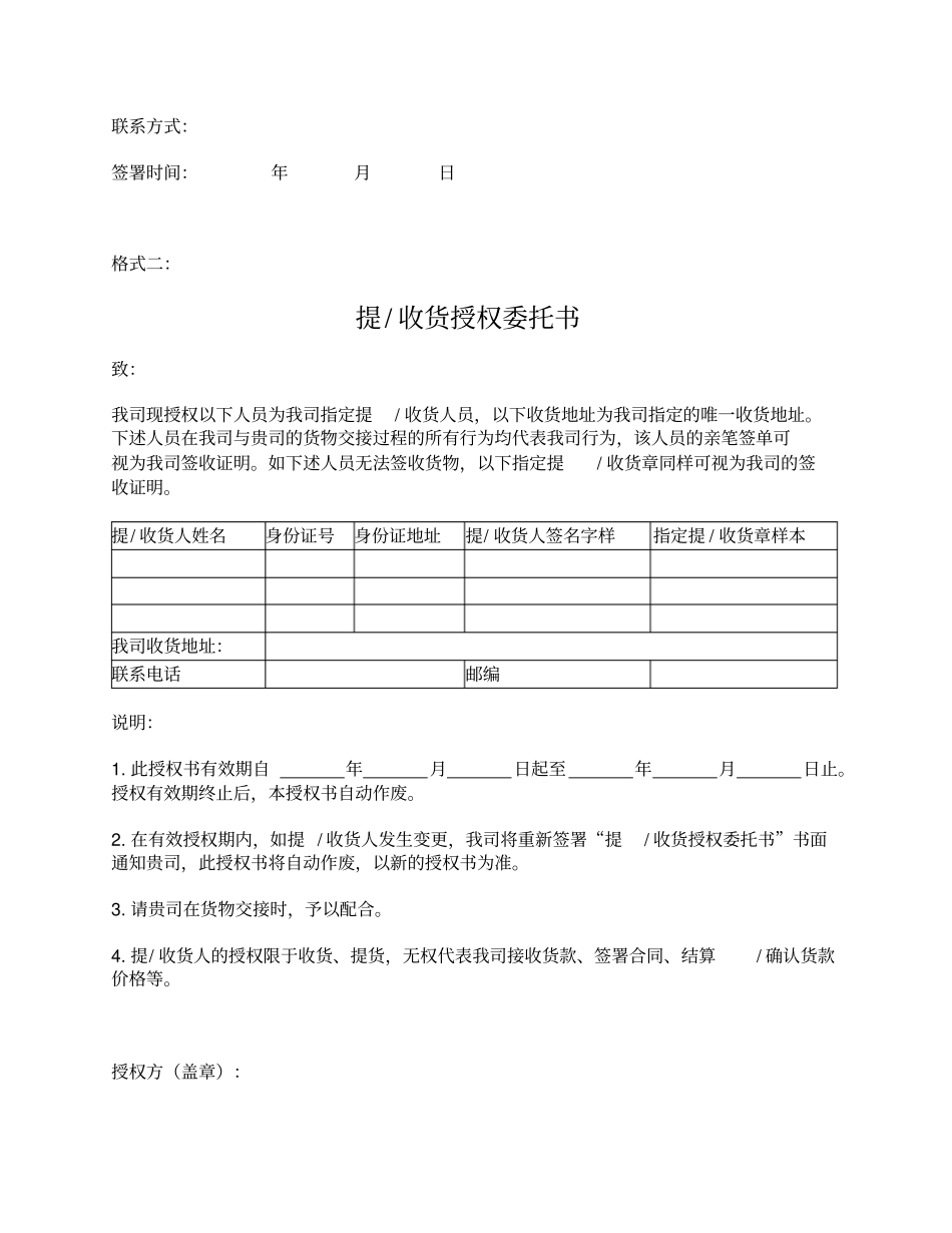 收货授权委托书两种格式_第2页