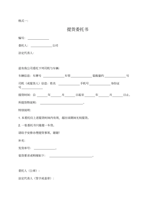 收货授权委托书两种格式