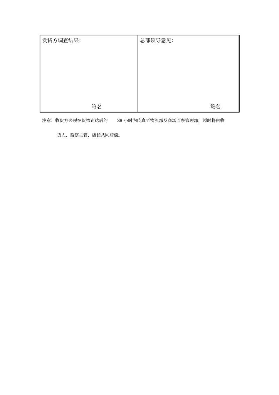 收货异常记录表_第2页