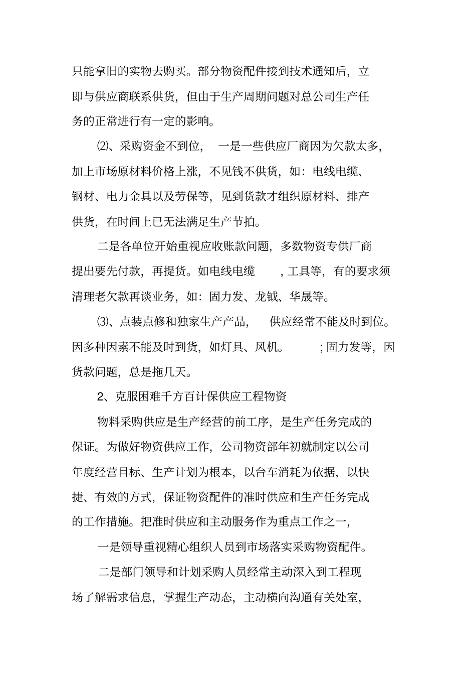 收货部周工作总结参考模板_第2页