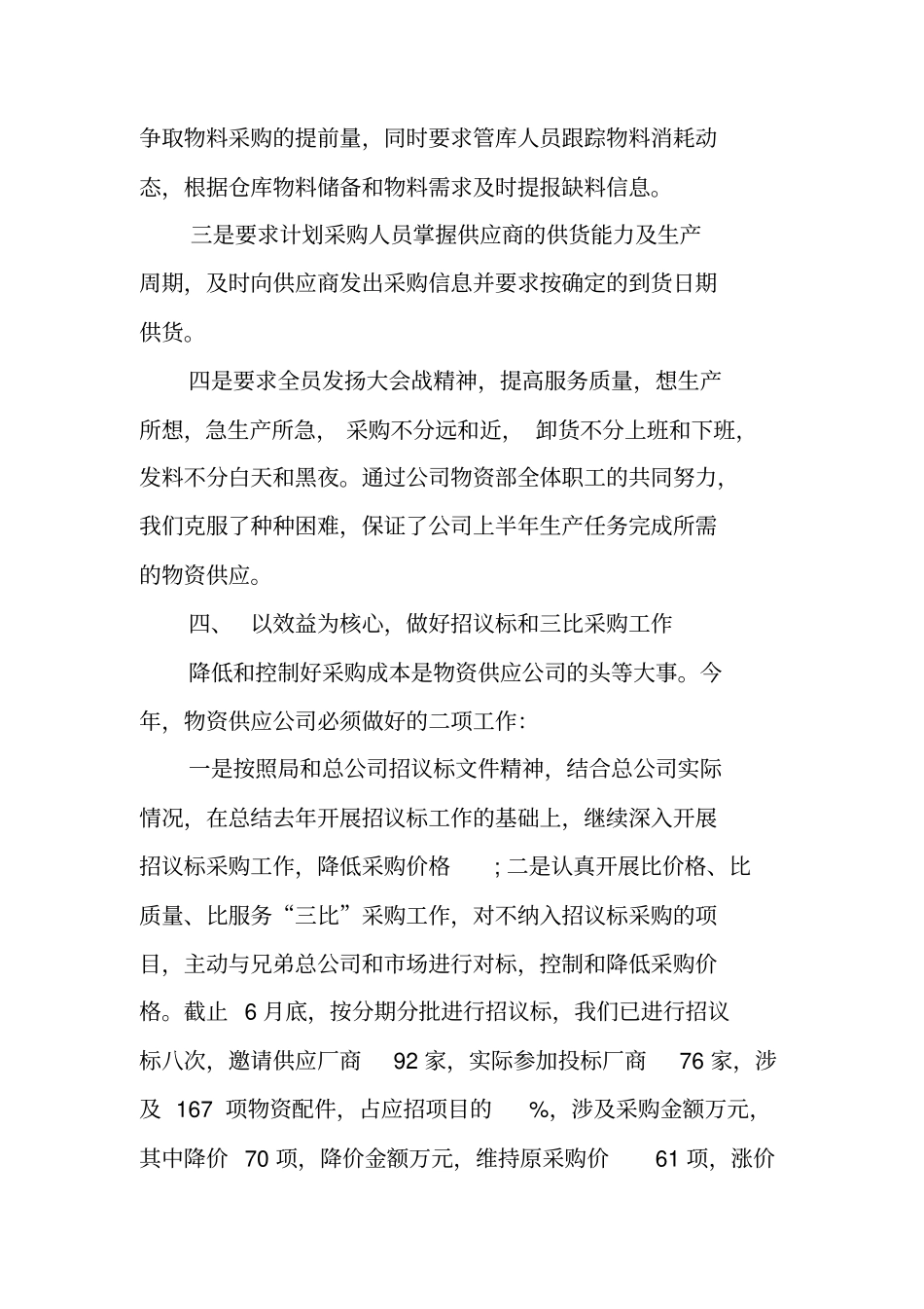 收货部周工作总结参考模板_第3页