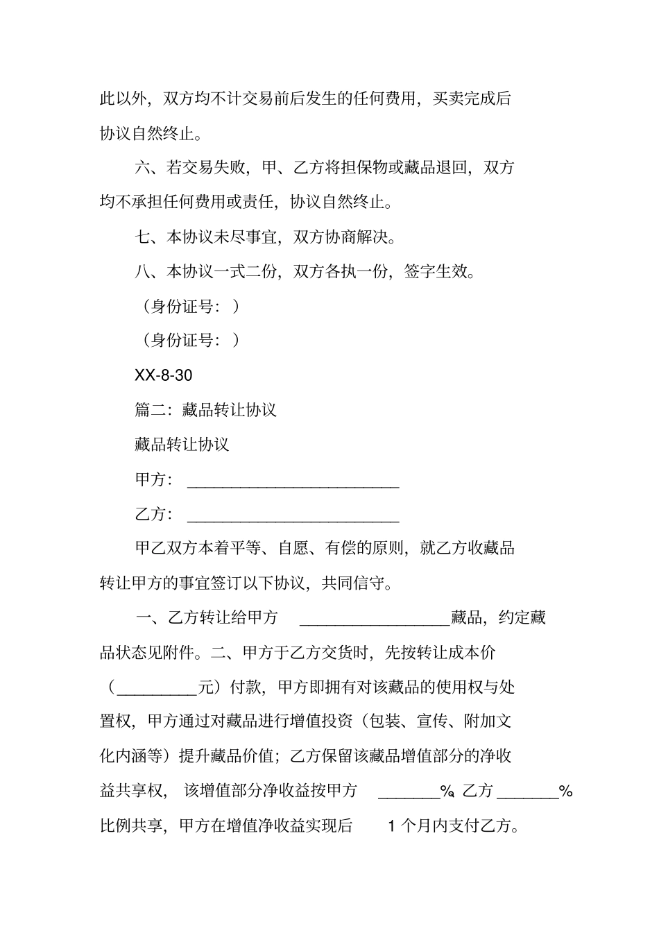 收藏品买卖合同范本_第2页