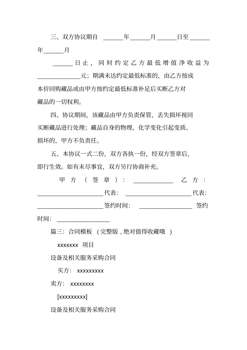 收藏品买卖合同范本_第3页