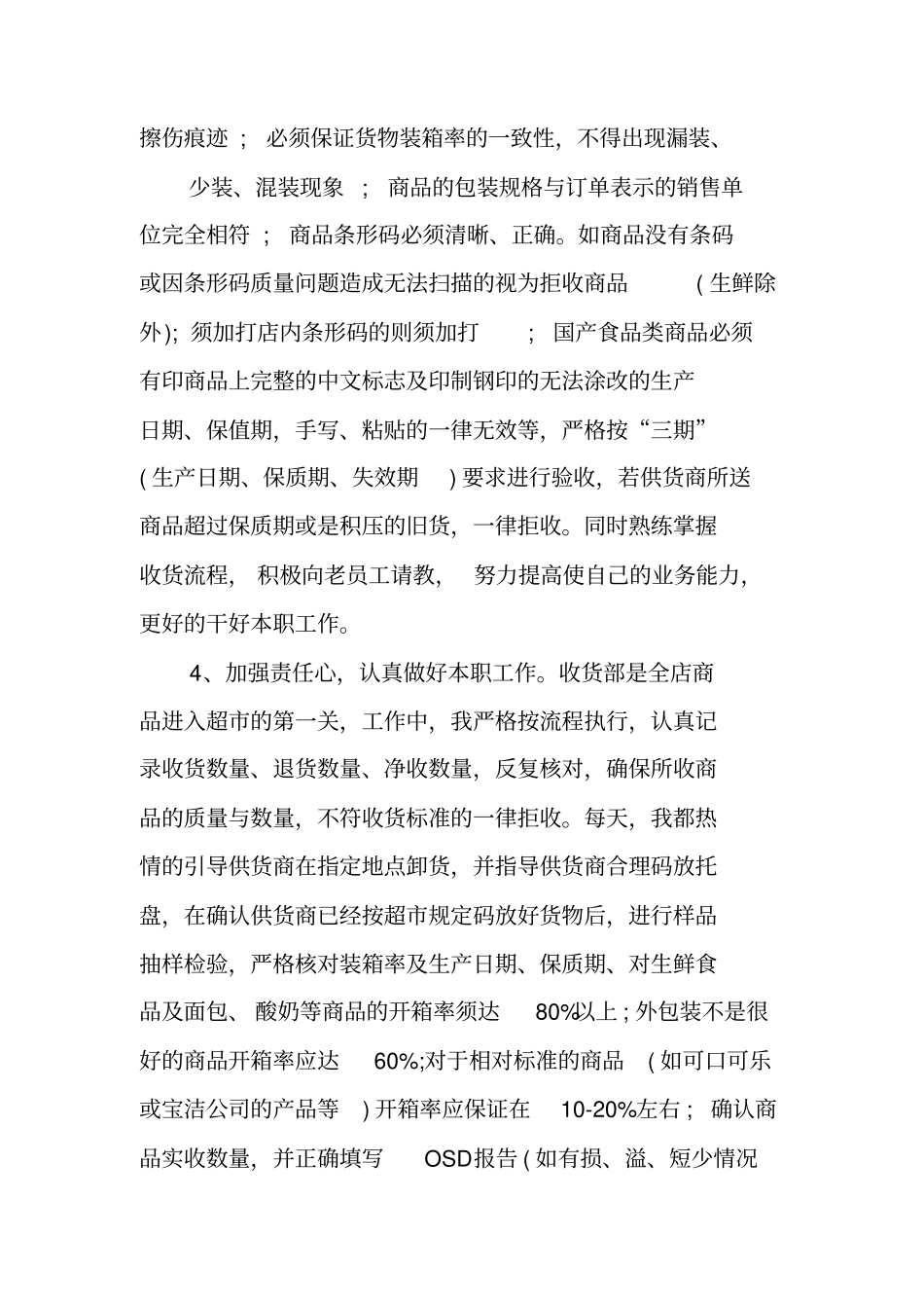 收货部工作总结_第2页