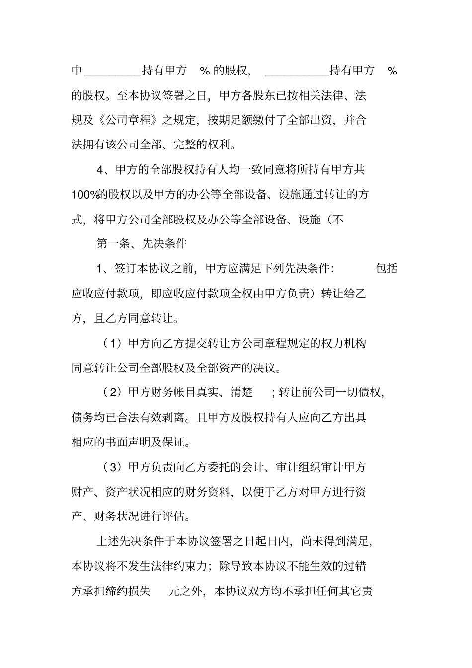 收购公司合同范本_第2页