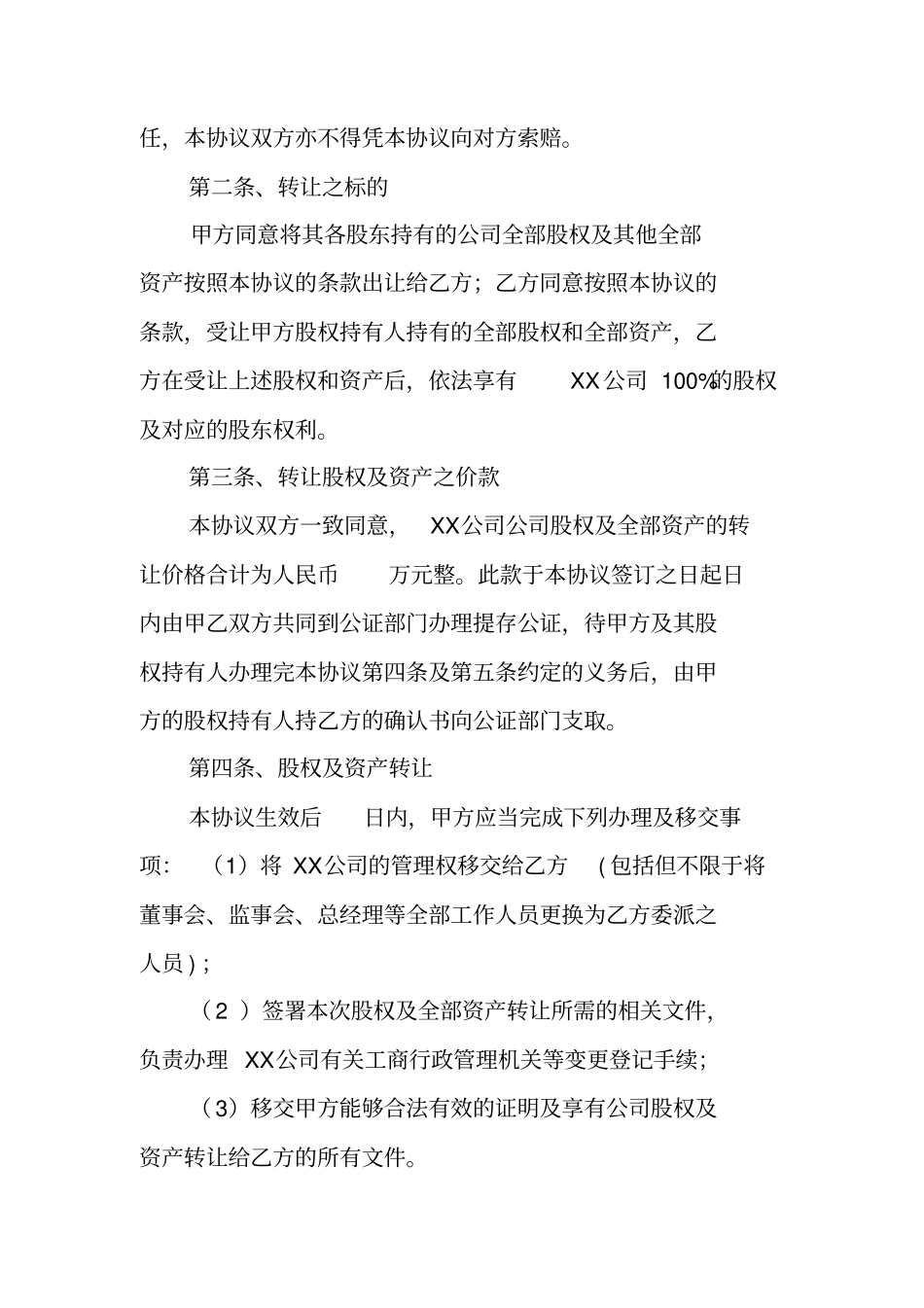 收购公司合同范本_第3页