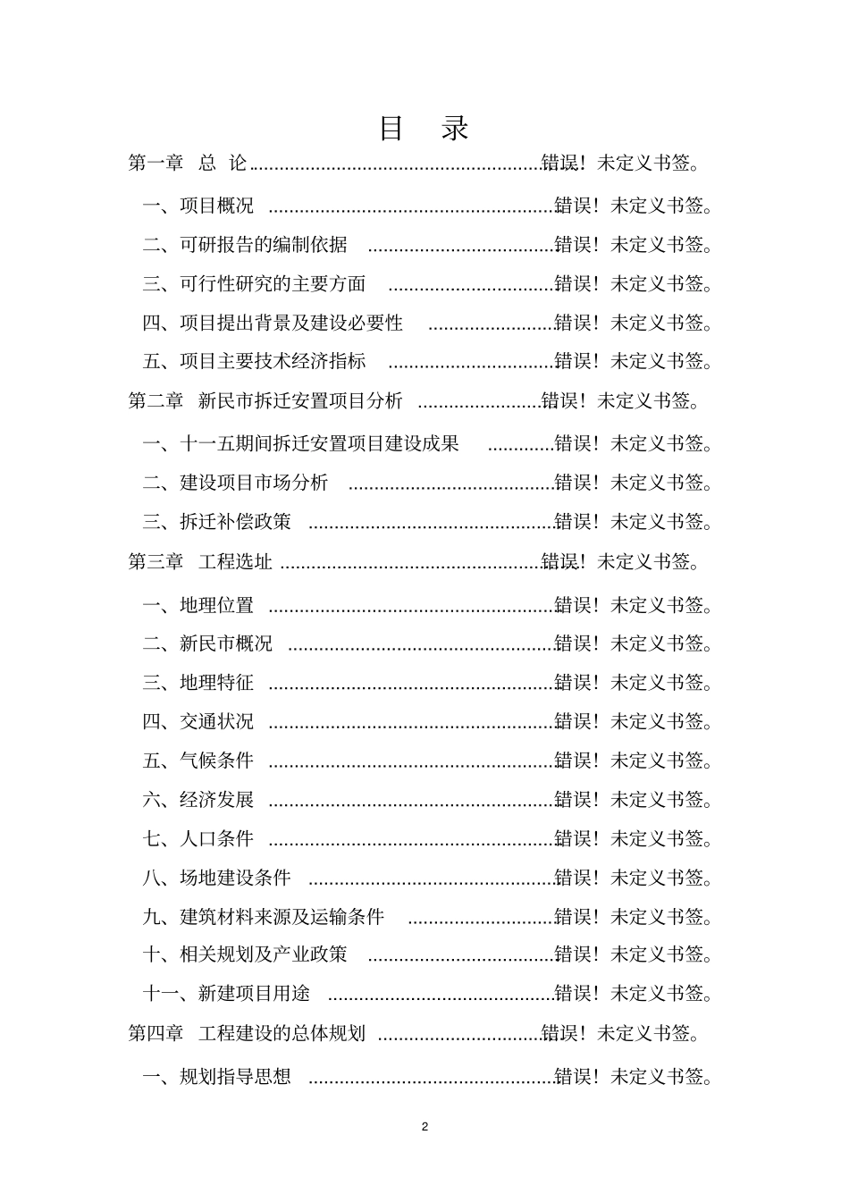 收购某酒店项目可行性分析报告_第2页