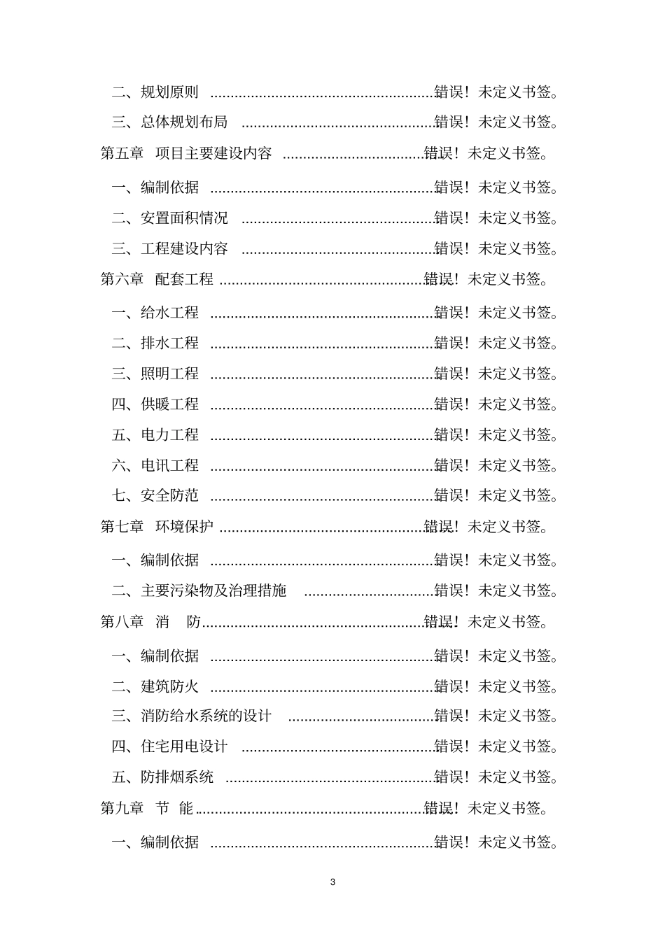 收购某酒店项目可行性分析报告_第3页