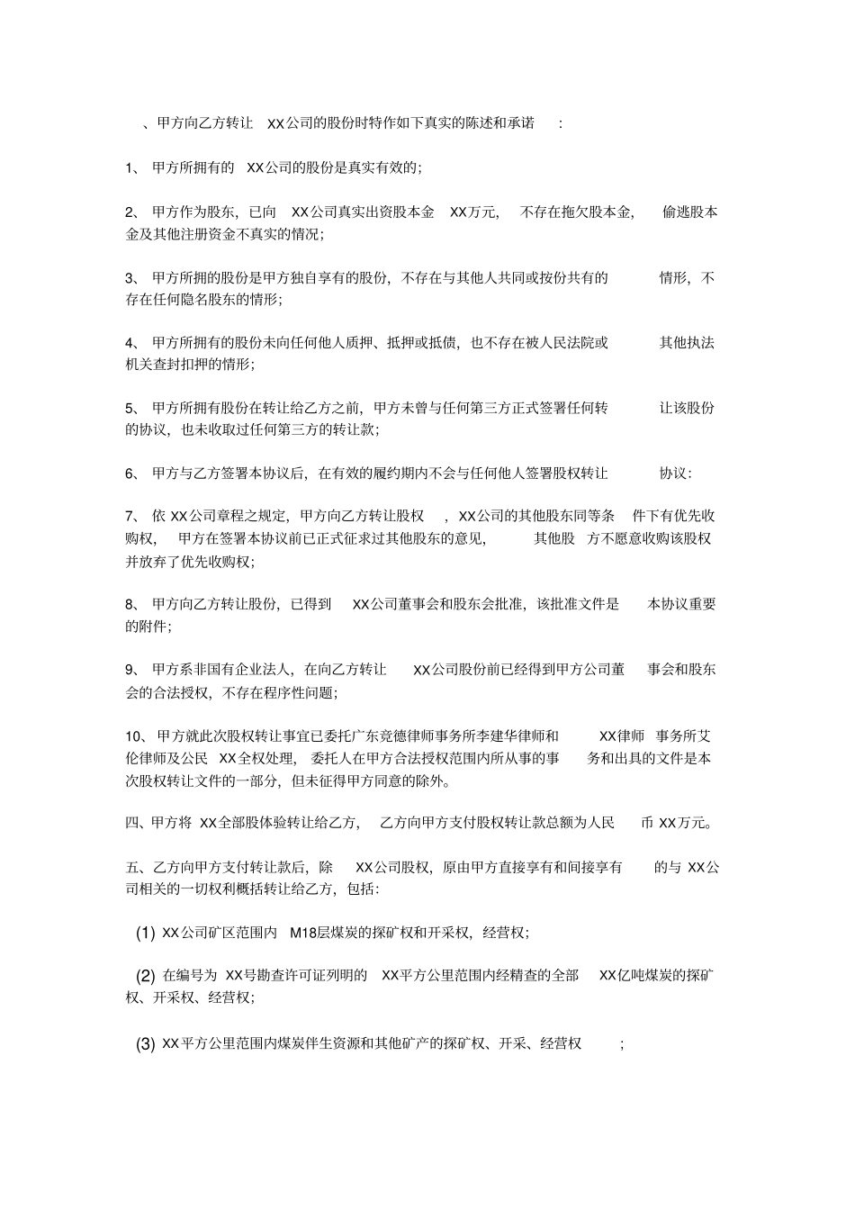 收购矿产资源项目协议书_第2页