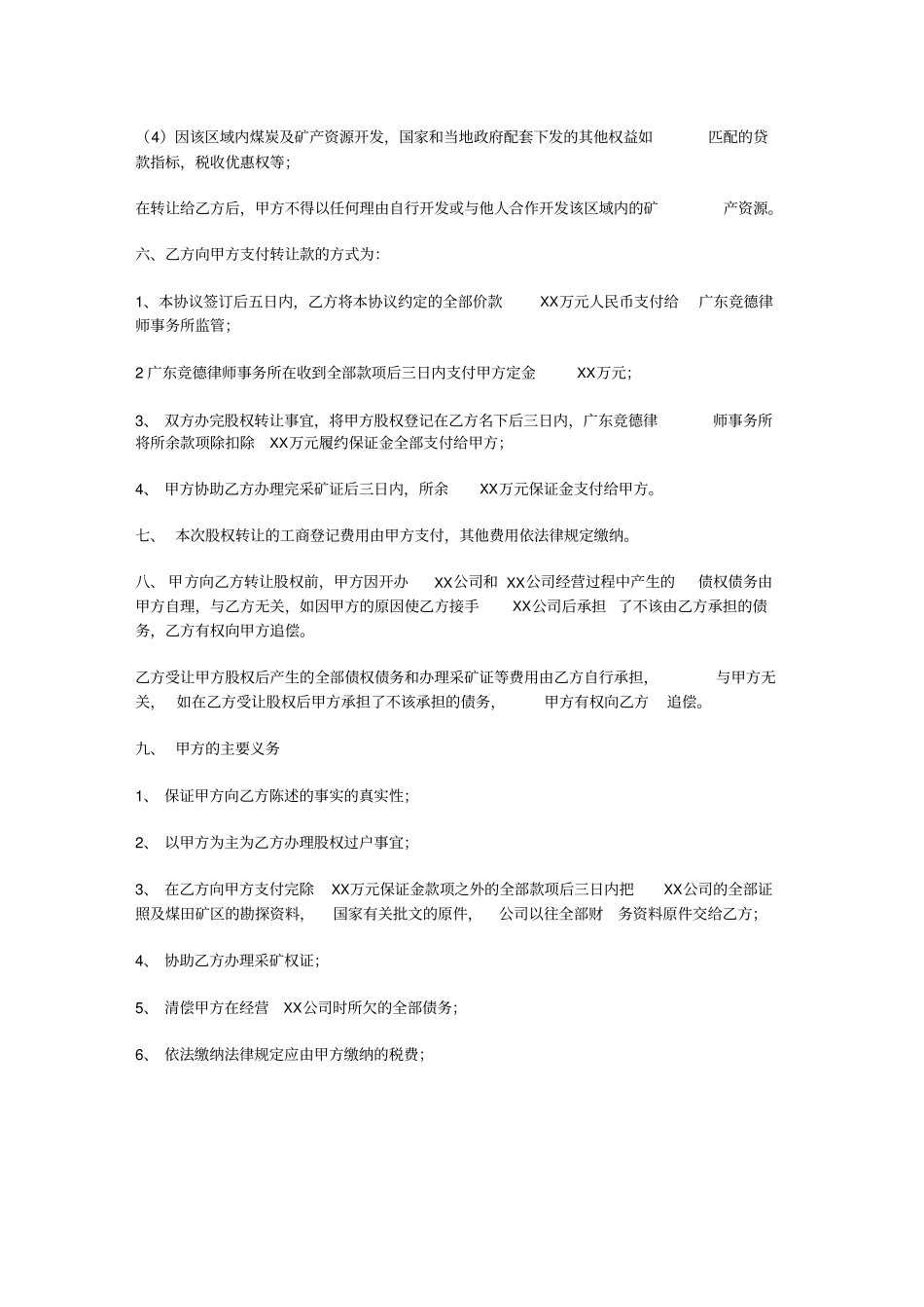 收购矿产资源项目协议书_第3页