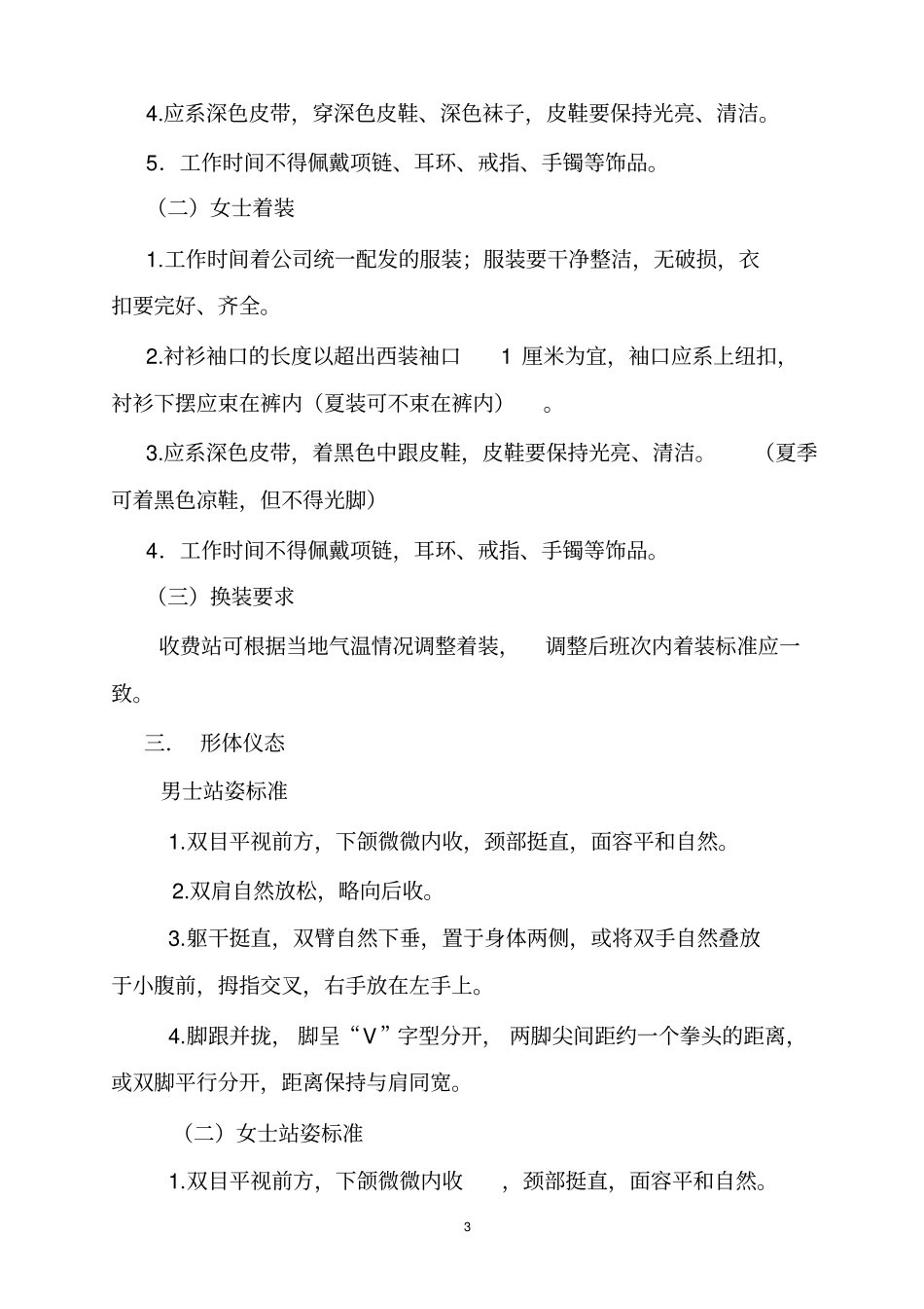 收费人员微笑服务标准暂行分析_第3页