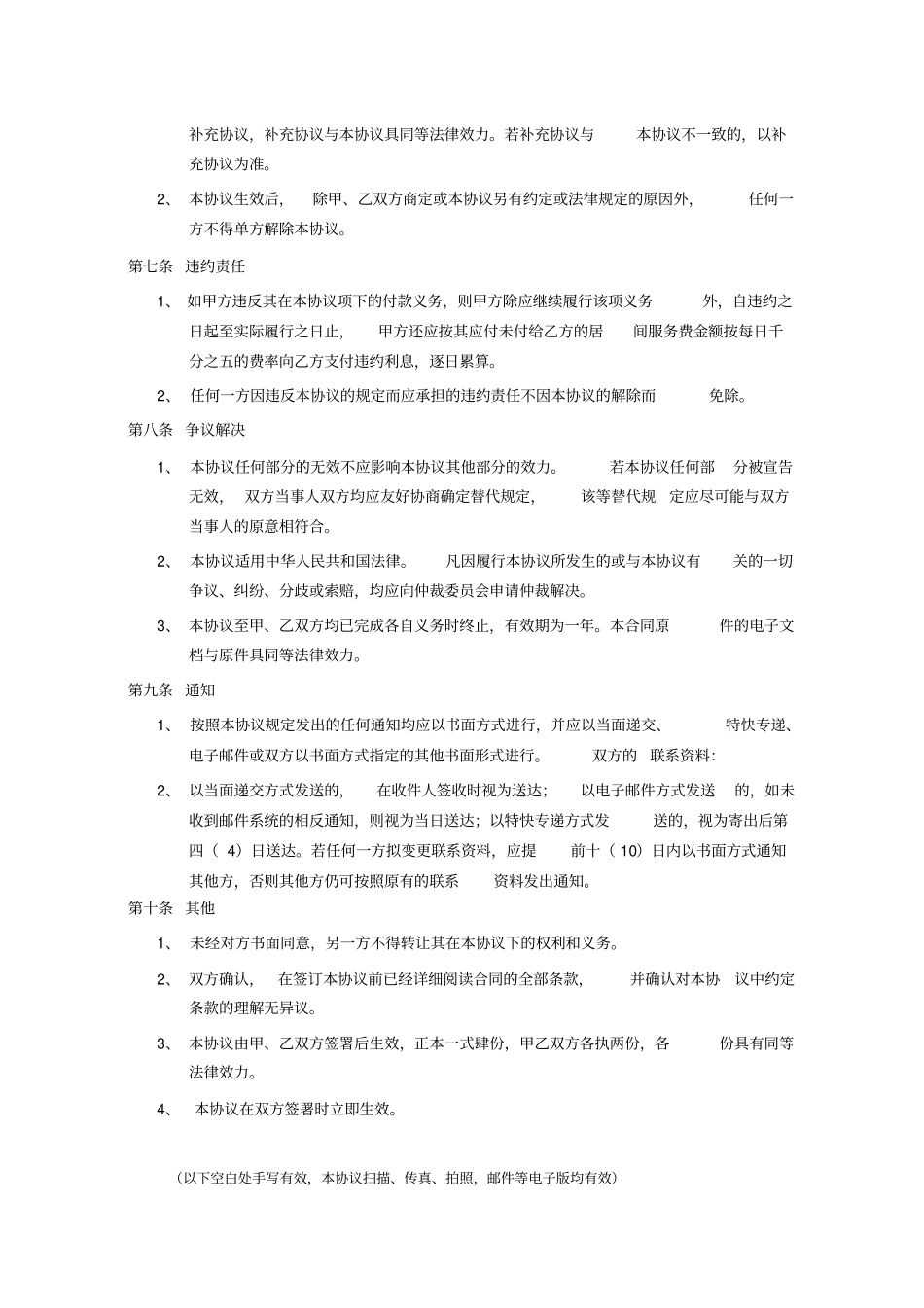 收购新三板壳公司居间协议本_第3页
