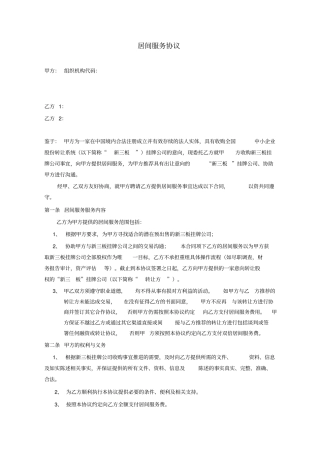 收购新三板壳公司居间协议本