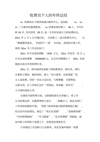 收费员个人的年终总结