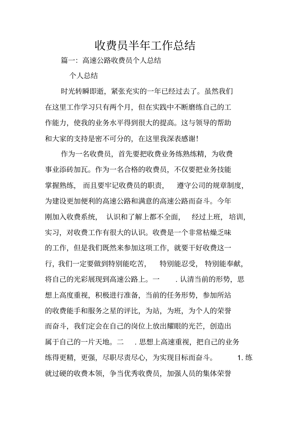 收费员半年工作总结_第1页