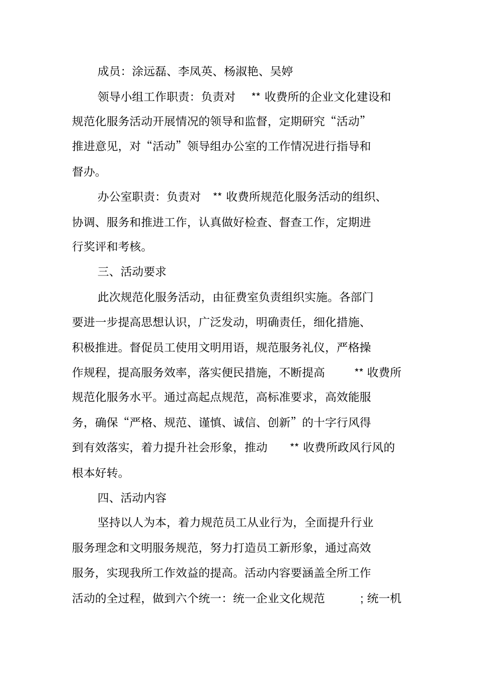 收费所规范化服务实施方案_第2页