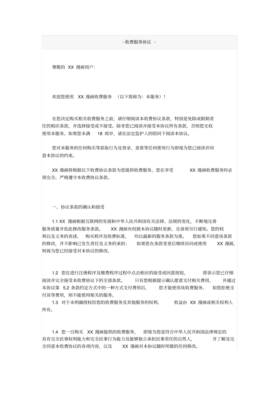 收费服务协议_第1页