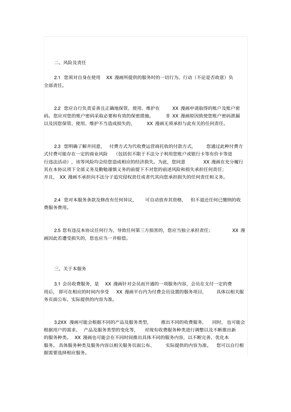 收费服务协议_第2页