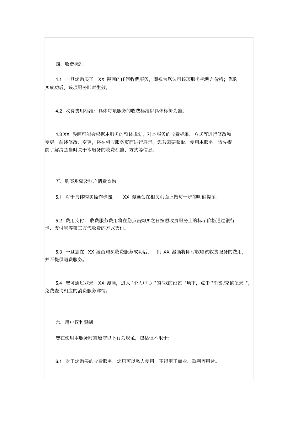 收费服务协议_第3页