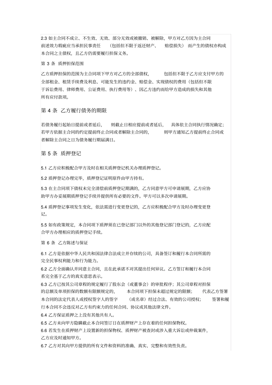 收费权质押合同_第2页