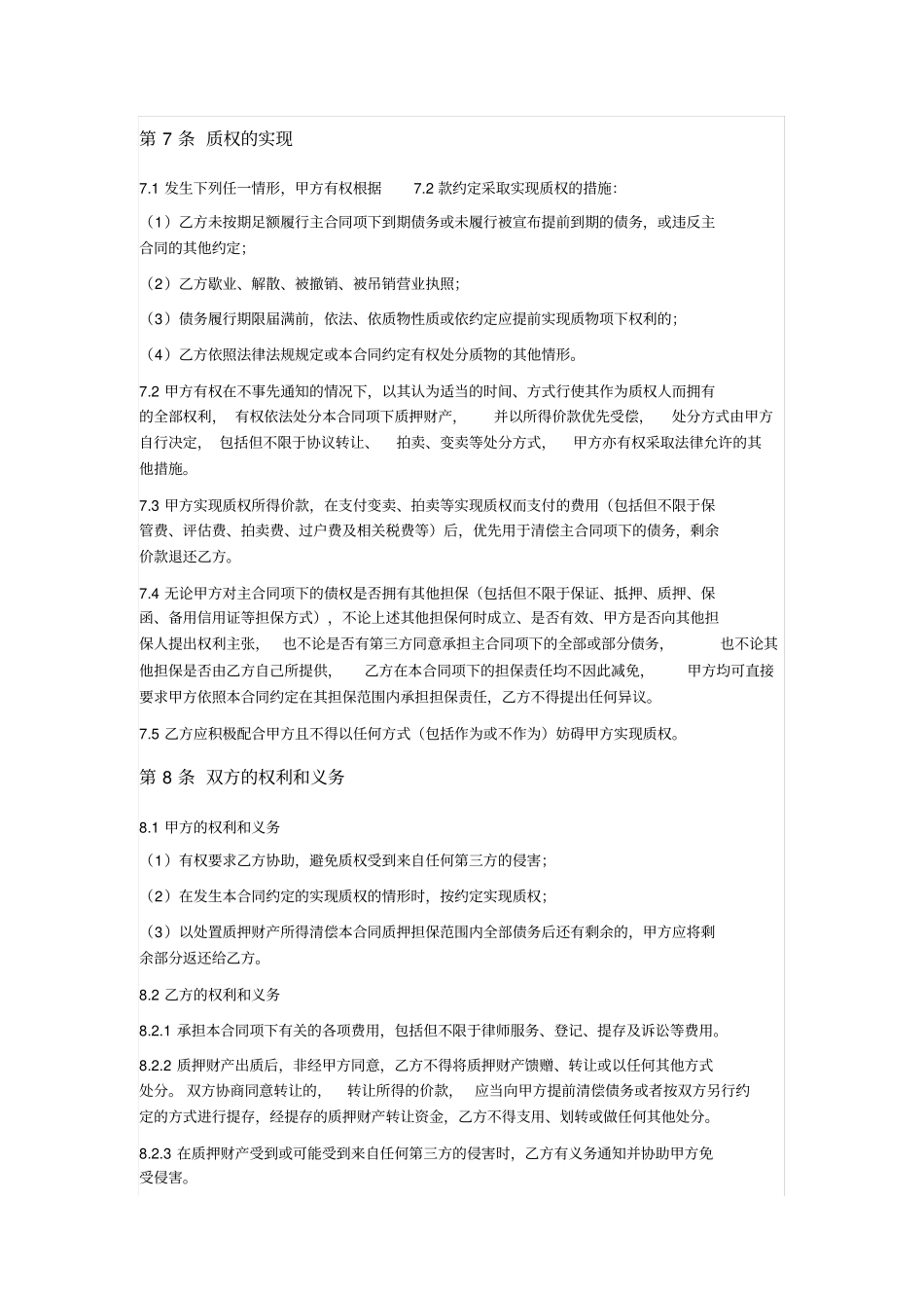 收费权质押合同_第3页