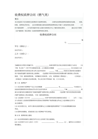 收费权质押合同