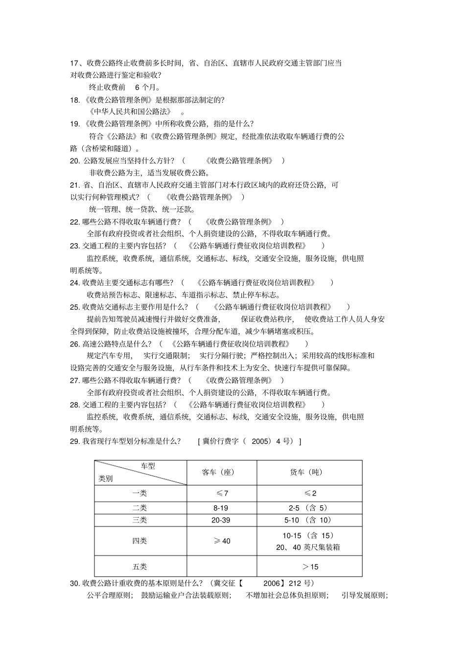 收费科考试题库新讲解_第2页