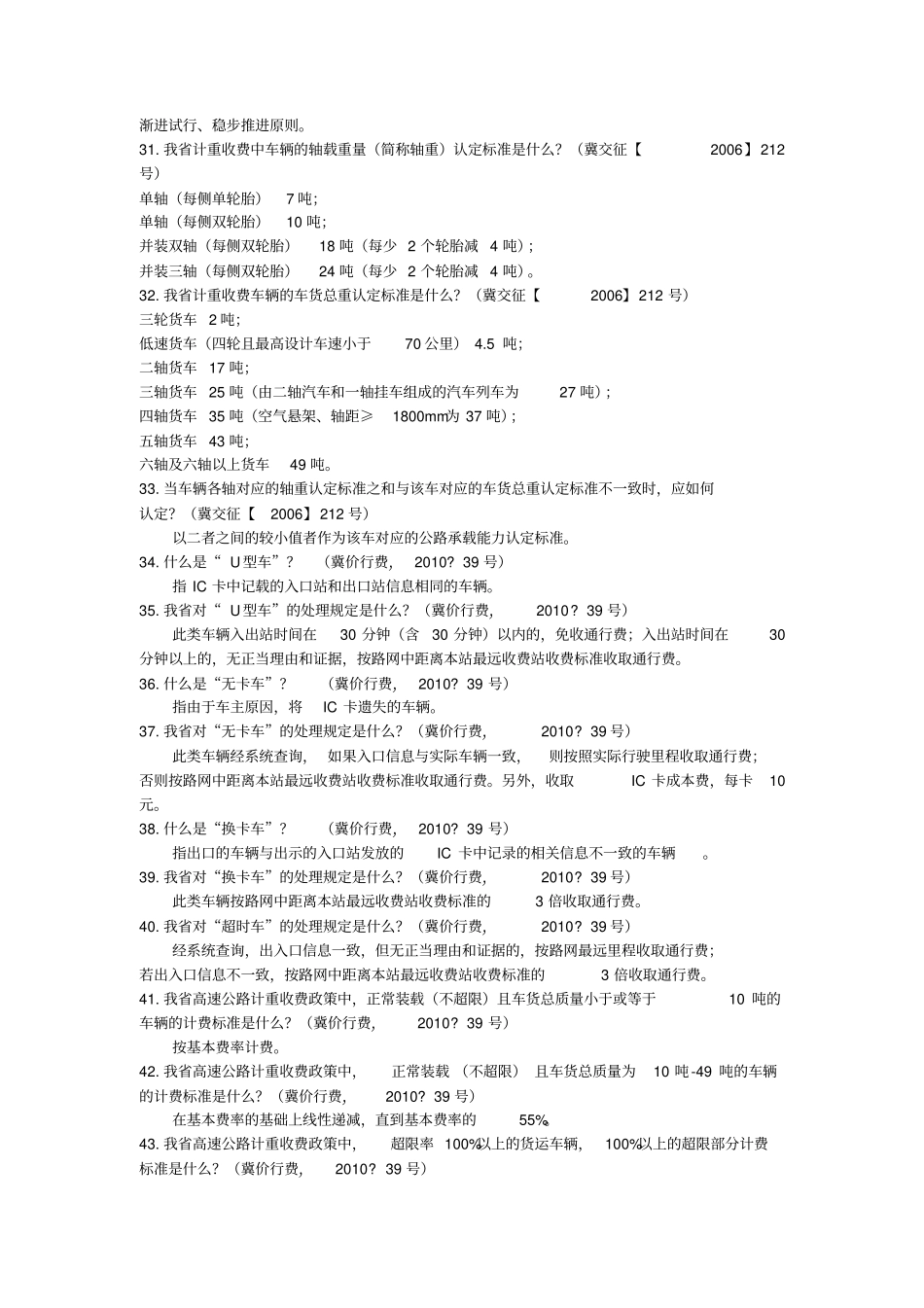 收费科考试题库新讲解_第3页