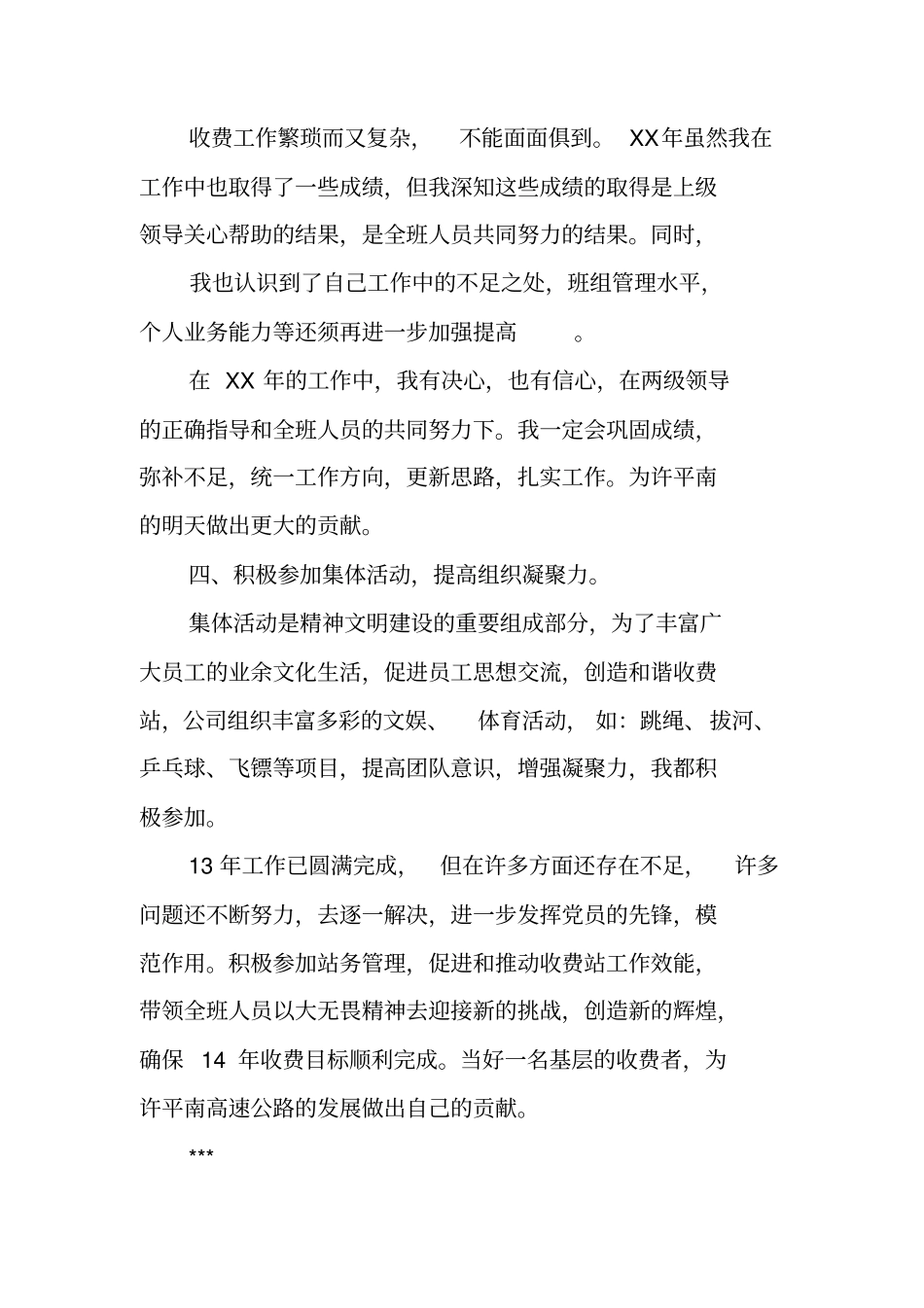 收费班长月工作总结_第3页