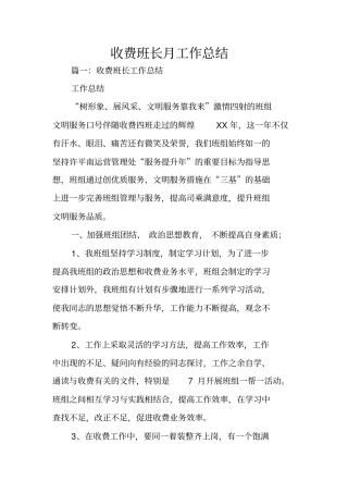 收费班长月工作总结