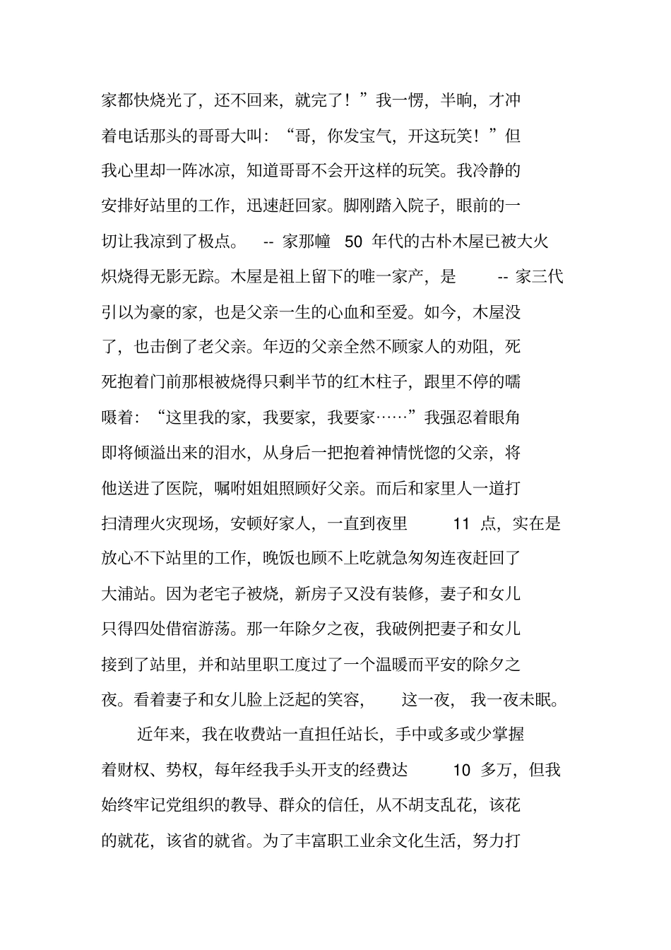 收费站个人先进事迹材料_第2页