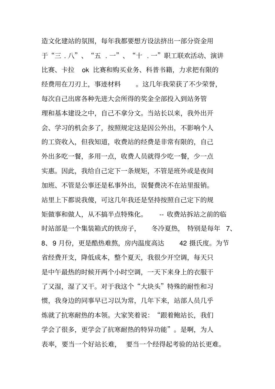 收费站个人先进事迹材料_第3页