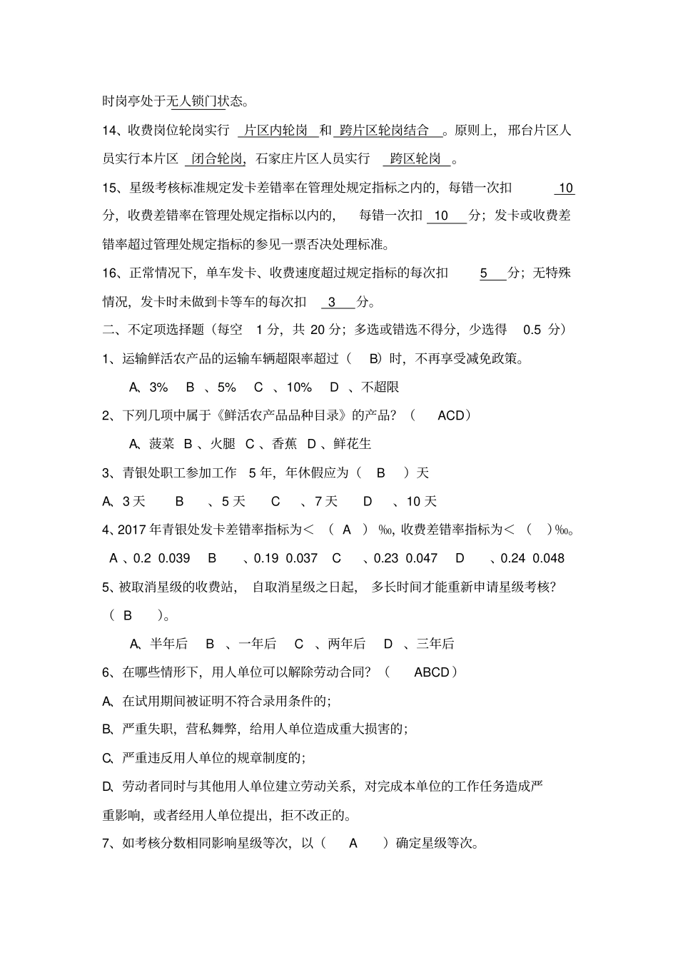 收费岗位练兵试题五_第2页
