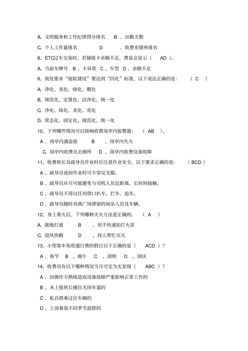 收费岗位练兵试题五_第3页